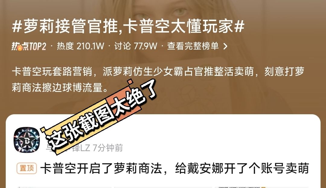 卡普空新萝莉官推卖萌！引爆全网话题 3