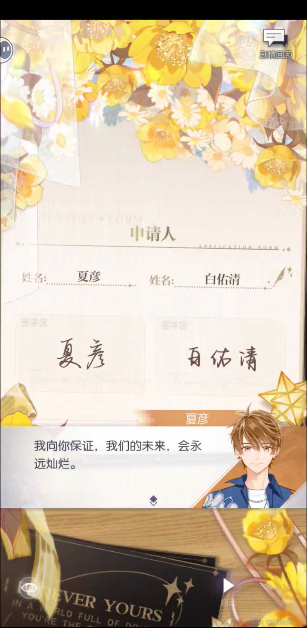 第一次在游戏里这么正式地结婚 2
