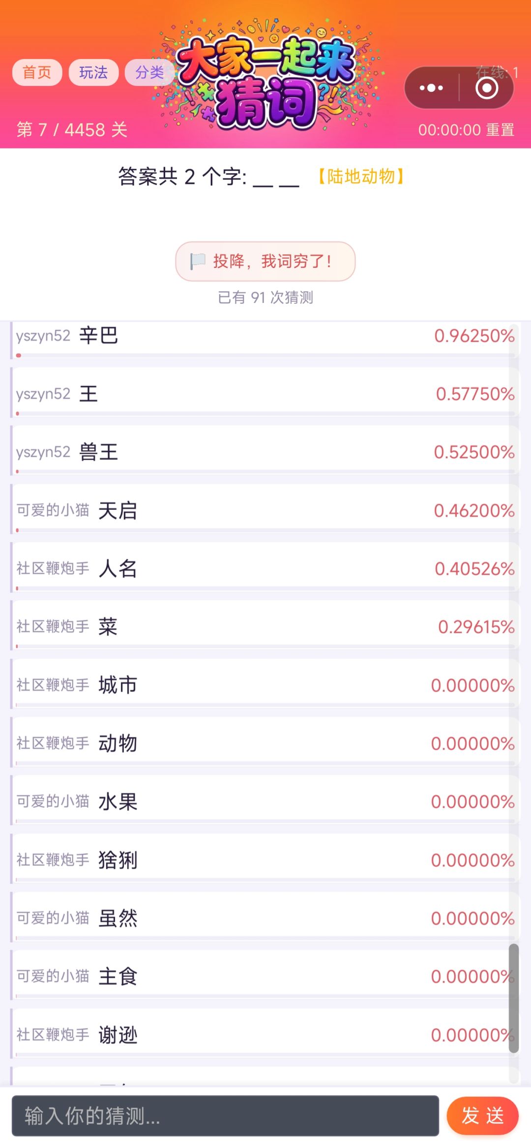 你来解释下陆地动物不是动物 2