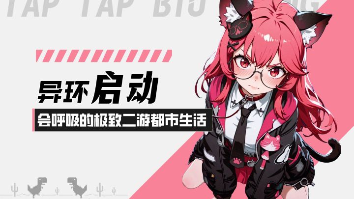 【异环】异环!启动!会呼吸的极致二游都市生活冒险!截图