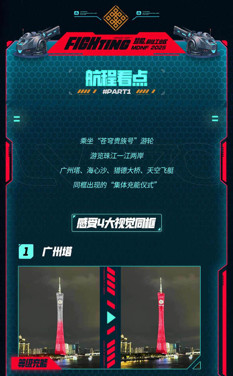【DNF手游】广州珠江游轮邀你出发工业区 2