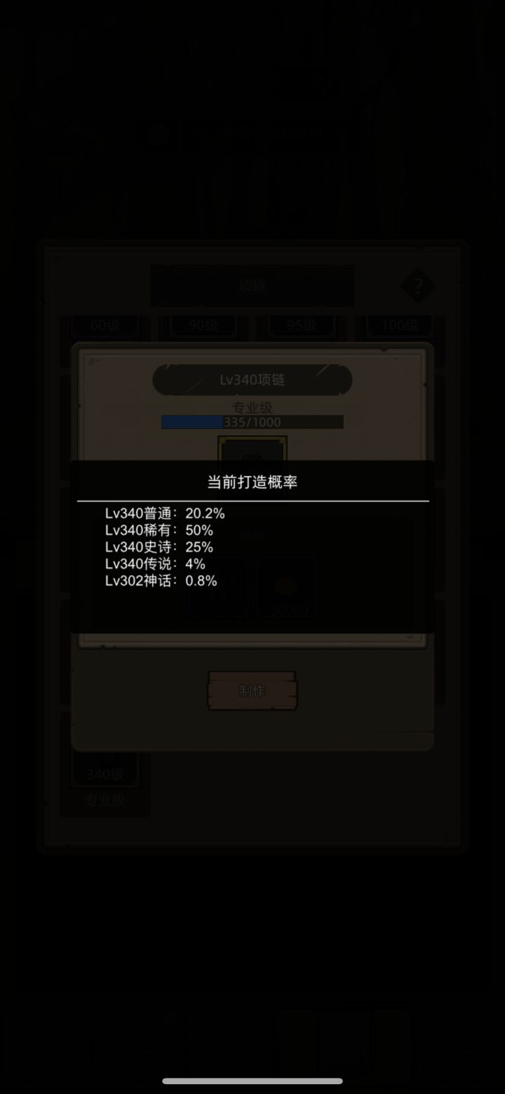 @游戏懂哥 340的神话项链谁有？给个图长长见识。
 #噗噜噜实验室截图