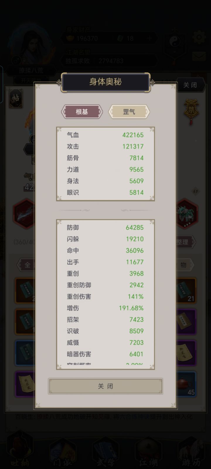 想开了。江湖嘛，不是只有打打杀杀。截图