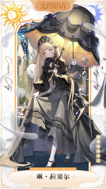 解语者介绍 ⟣◆【琳·拉塞尔】◆⟢