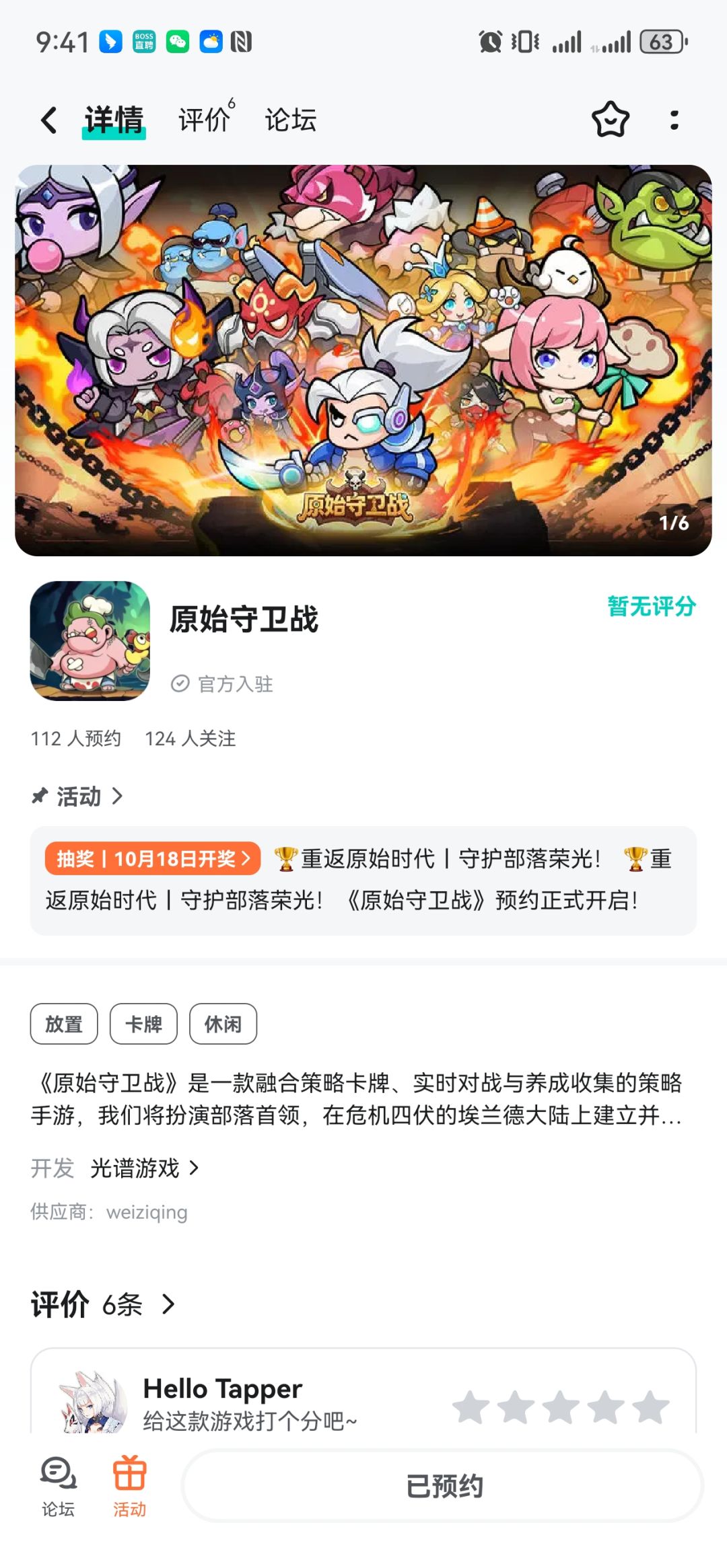重返原始时代,守护部落荣光 1