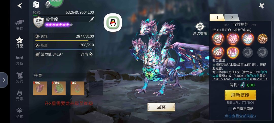 花了快一年的时间终于把骨龙嫖到觉醒了 2