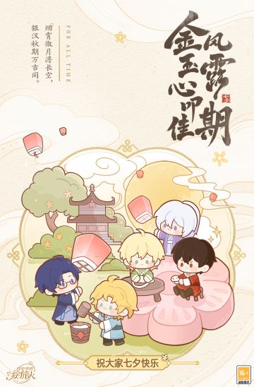 【金风玉露，心叩佳期——七夕快乐】