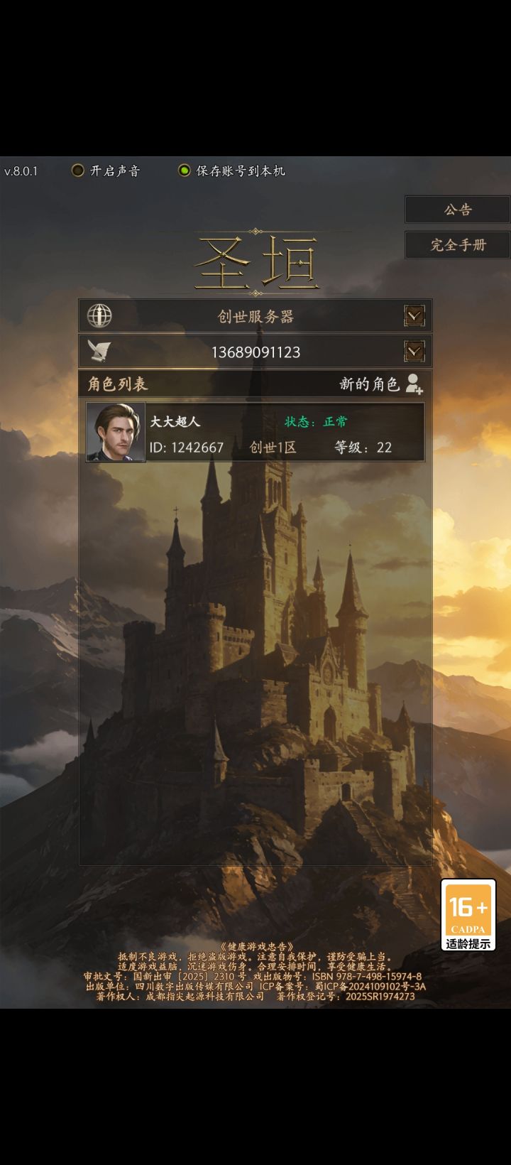 新手游侠详解截图