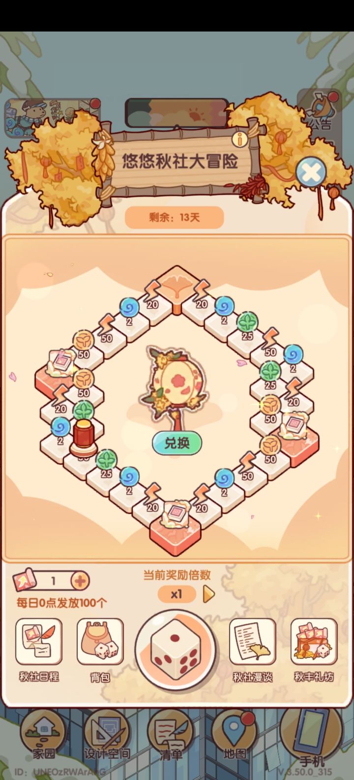 秋社大冒险兑换的家具装修页面怎么没有截图
