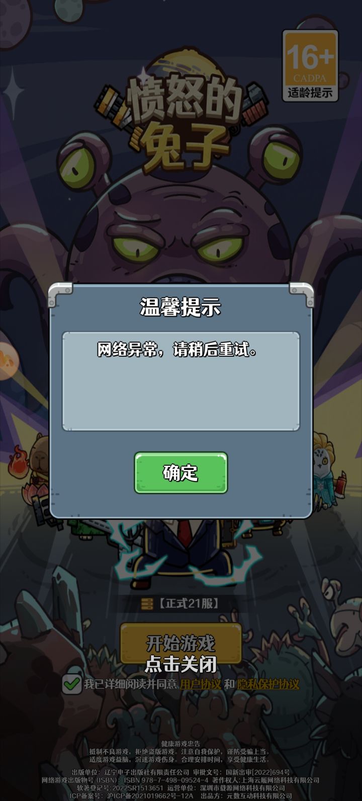 无法登陆截图