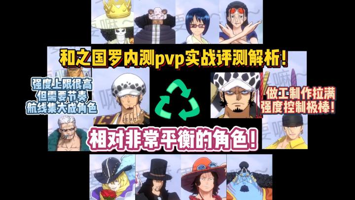 和之国罗内测pvp实战评测解析!相对非常平衡的角色!截图