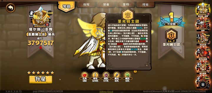 圣骑截图