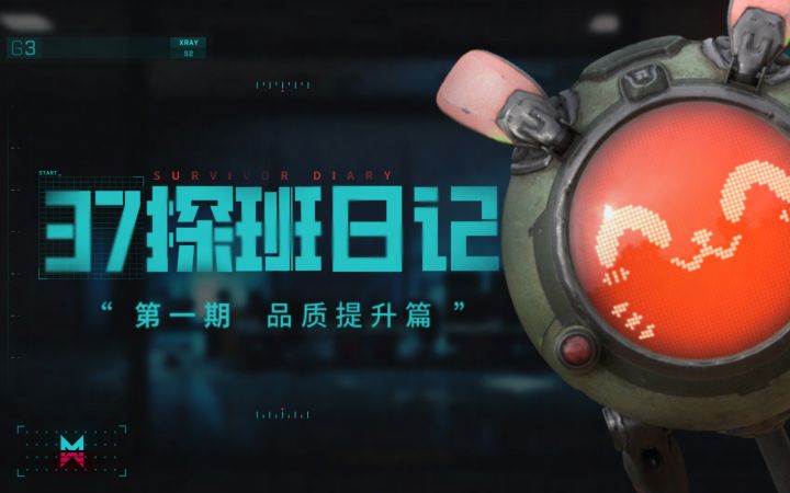 37探班日期第一期截图