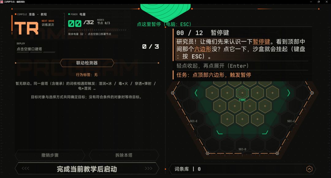 【游戏上新】艾伊萨节点:编程塔防 3