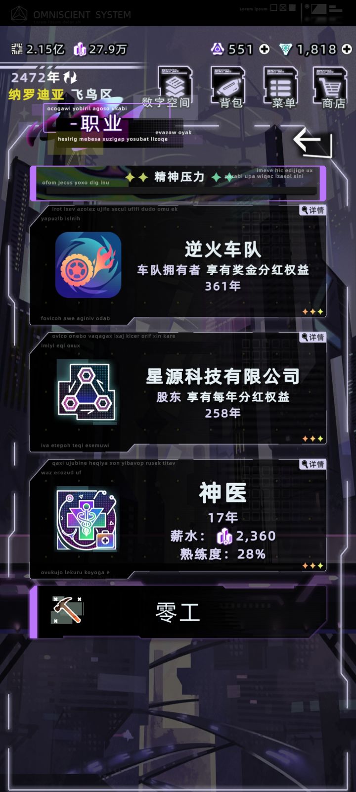 第二个高级职业,比地心探险家轻松一点截图