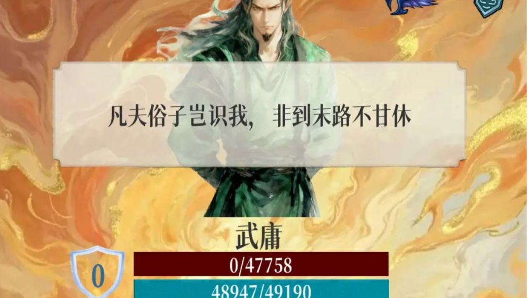 武庸？路边一条（分享打武庸攻略）截图