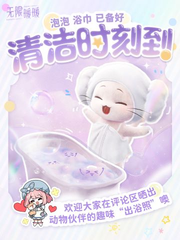 ♾️奇想日常 | 清洁时刻到