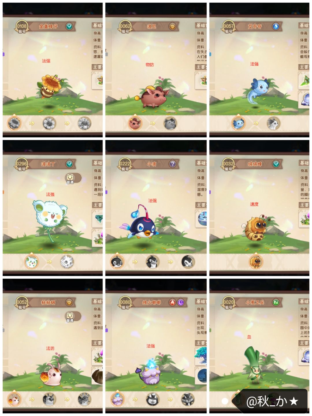 刷星魂 9