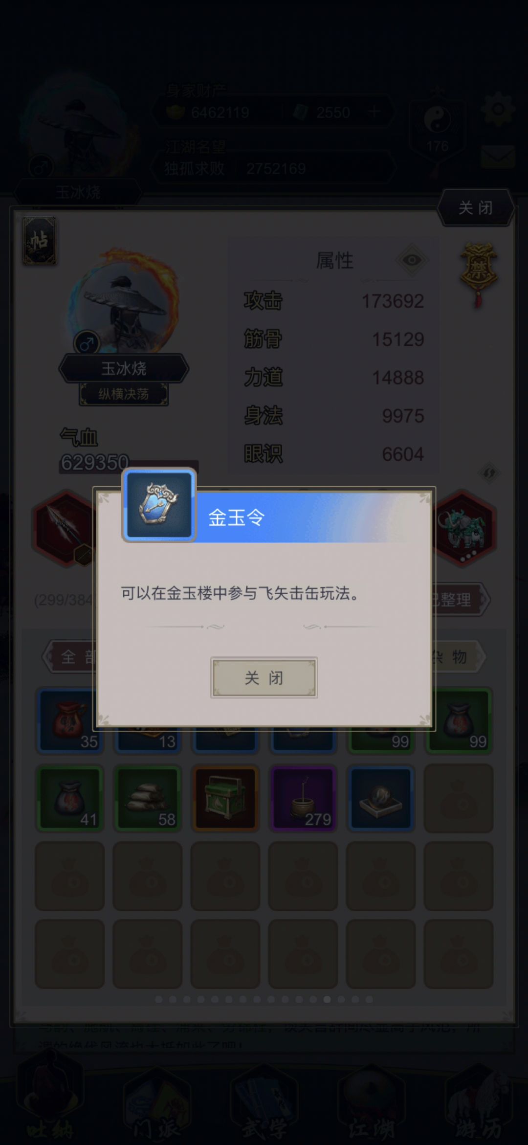 申请删除道具 3
