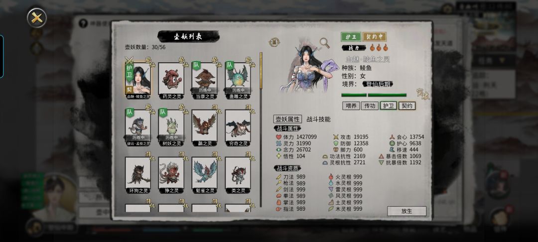 妖兽化形去打妖兽比不过 2