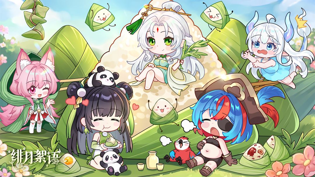 🎁含礼包码|一口粽香，端午安康截图
