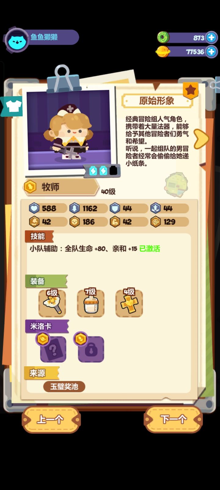 原来牧师是女孩子吗……截图