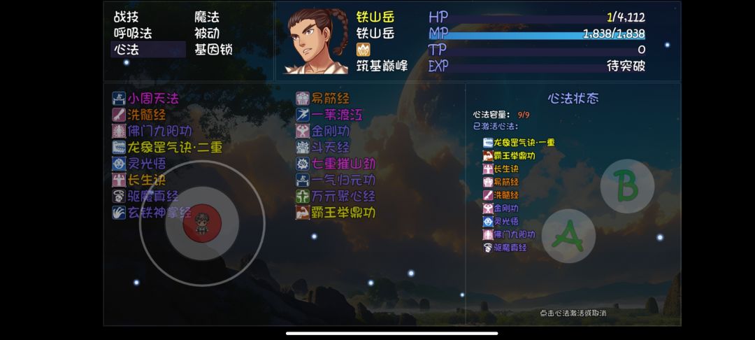 降龙铁山岳心法截图