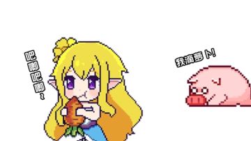 爱丽丝的萝卜🥕。