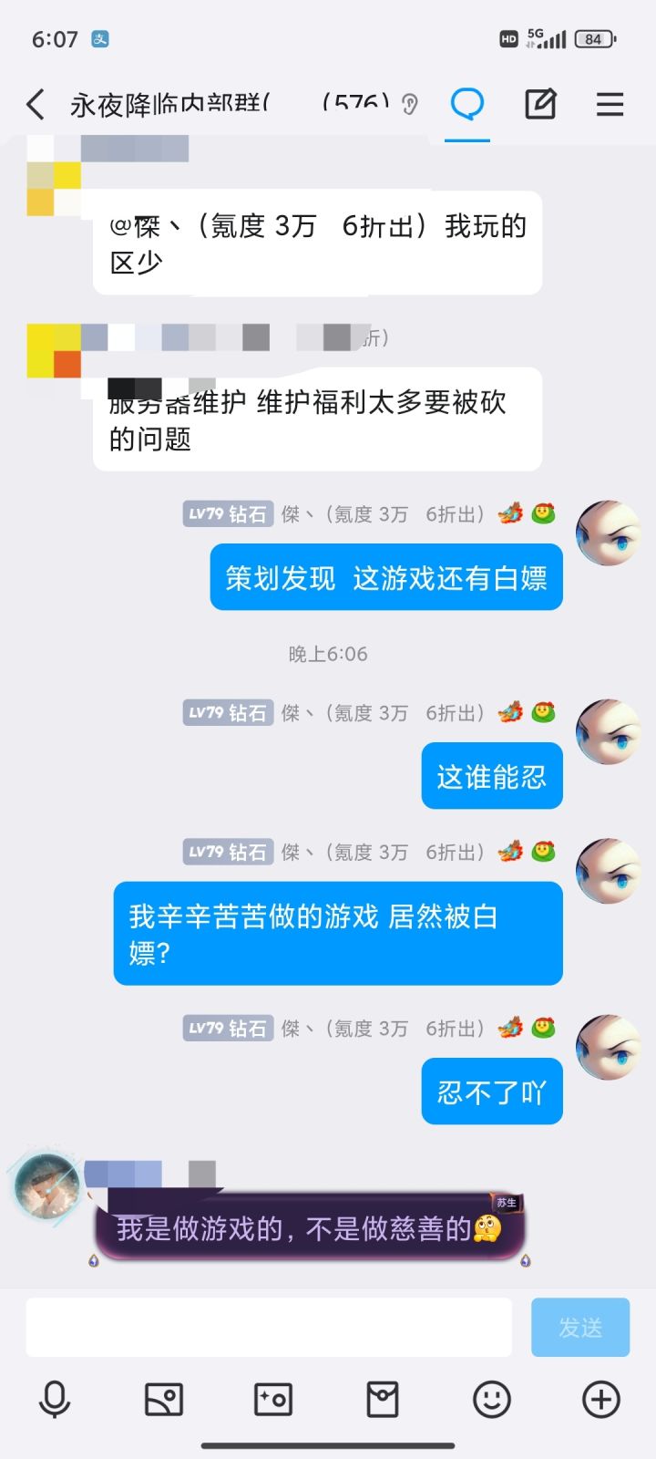 永夜黑粉前来报道!截图