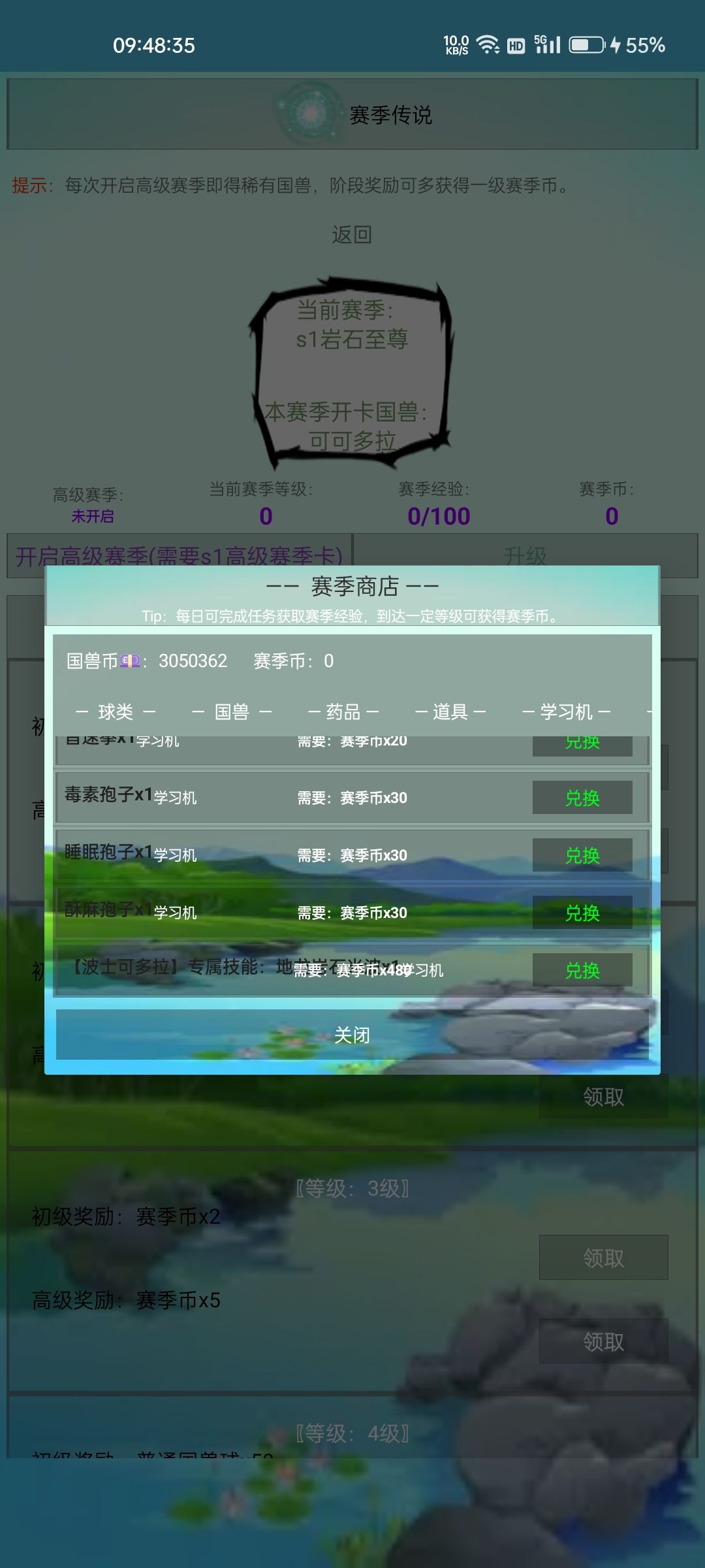 爆料！！！神兽专属技能已上线！！！截图