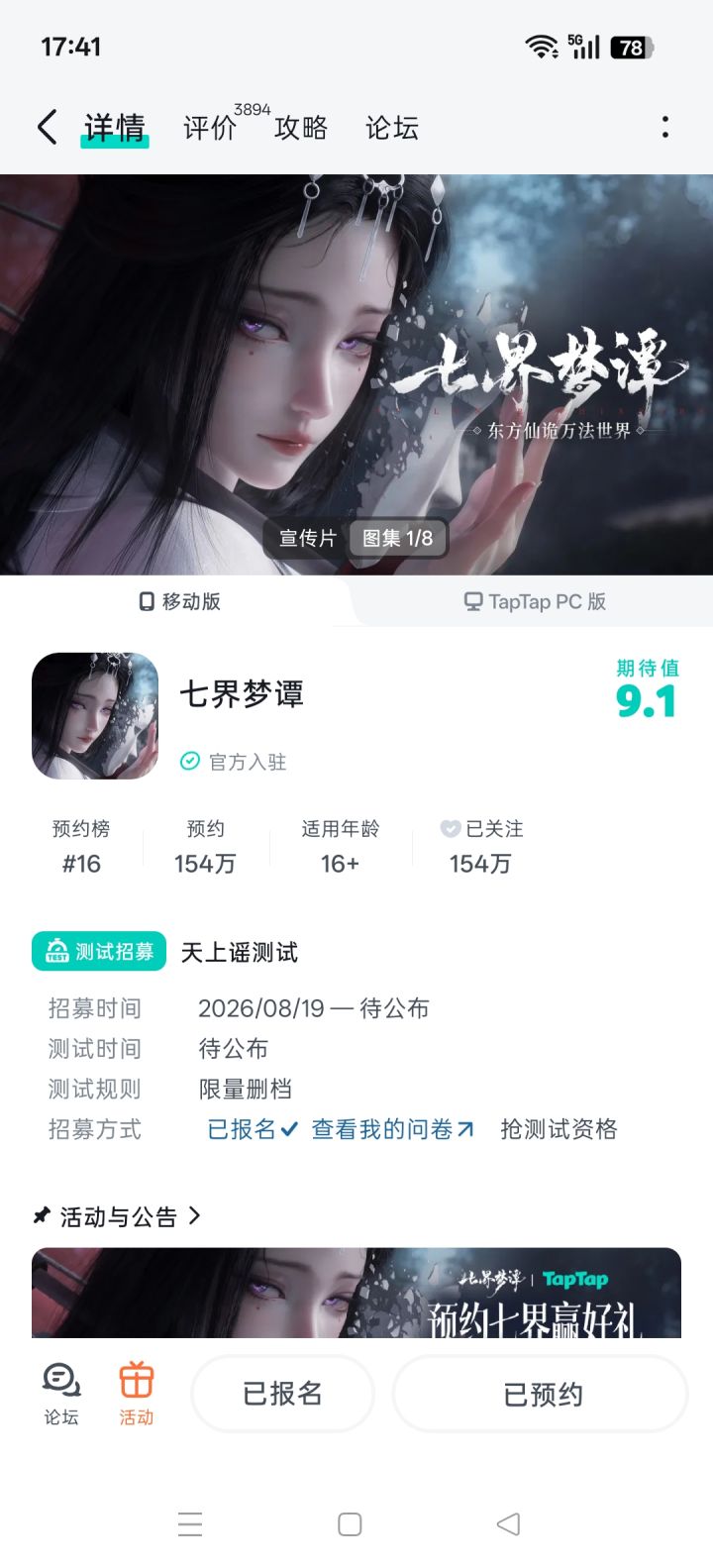 八月份测试招募移动端要到十月份开测?截图