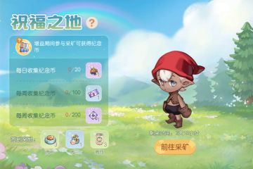 参与「祝福之地」活动，免费得晶钻服装彩蛋锤