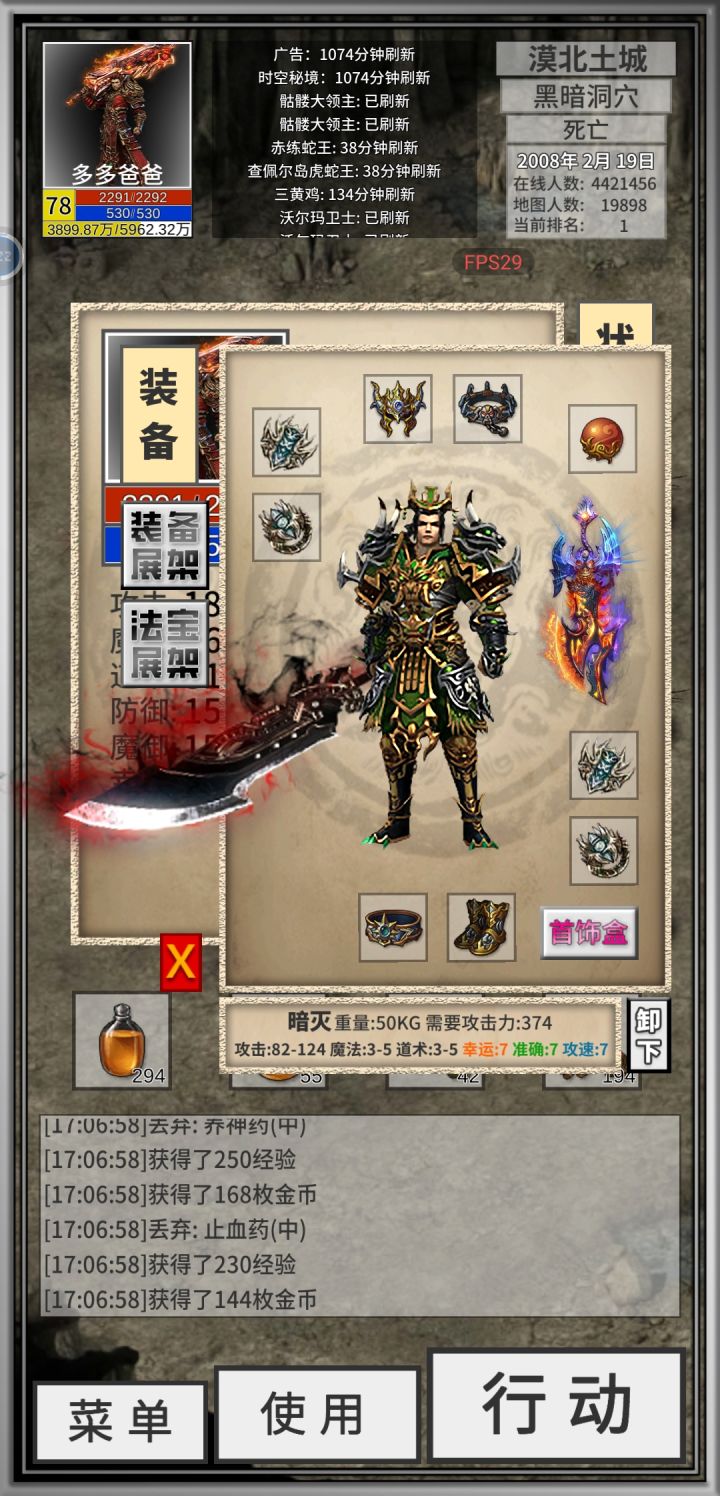 小毕业了，200元宝终于出了7速武器，有点小遗憾。截图