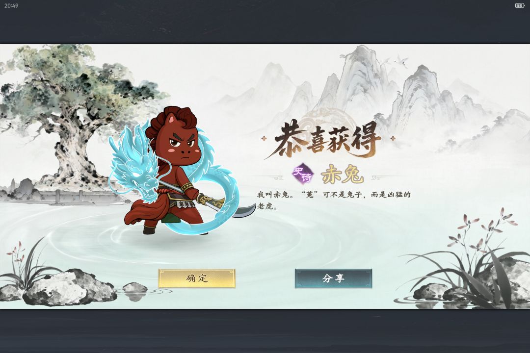 赤兔已经出,全力进攻绝影 3