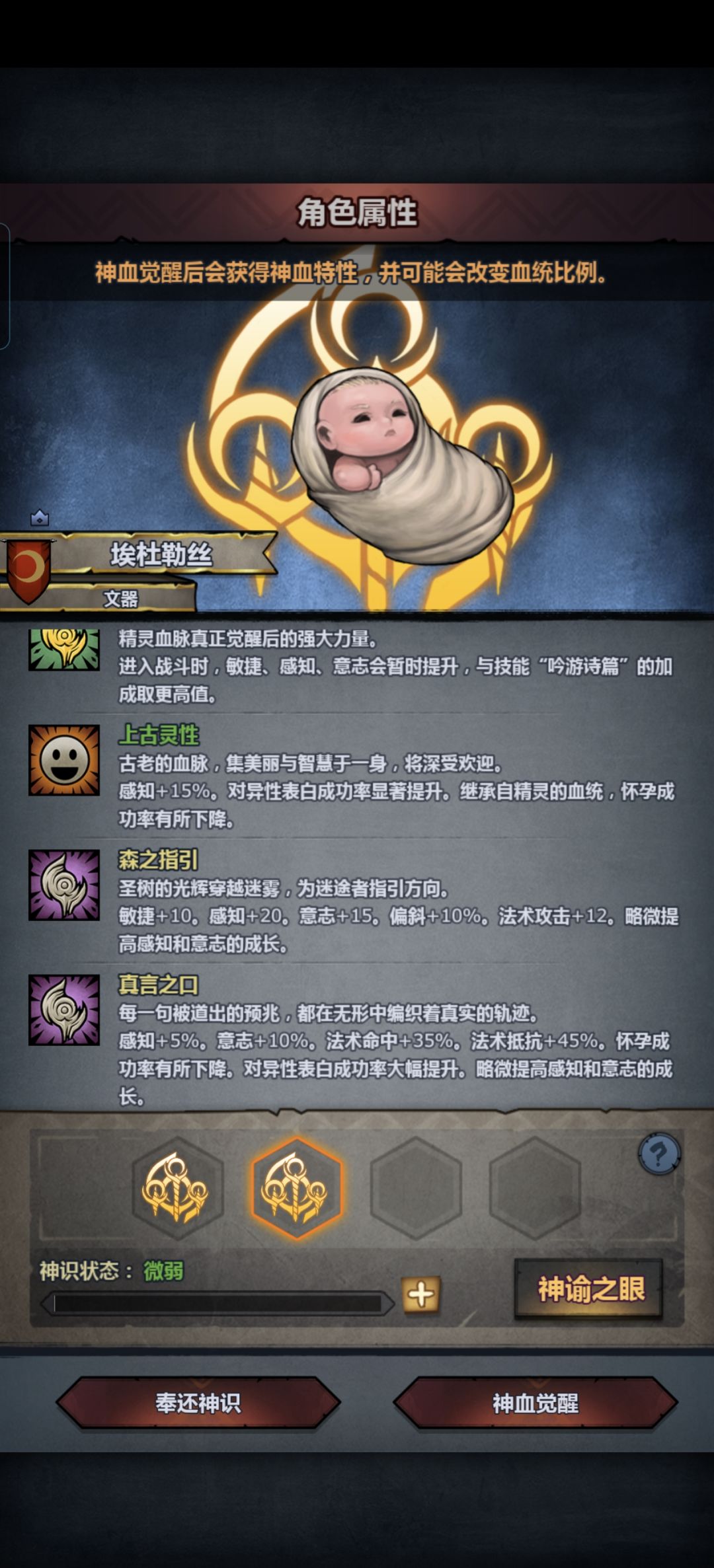 上自精灵神子特性怎么选 4
