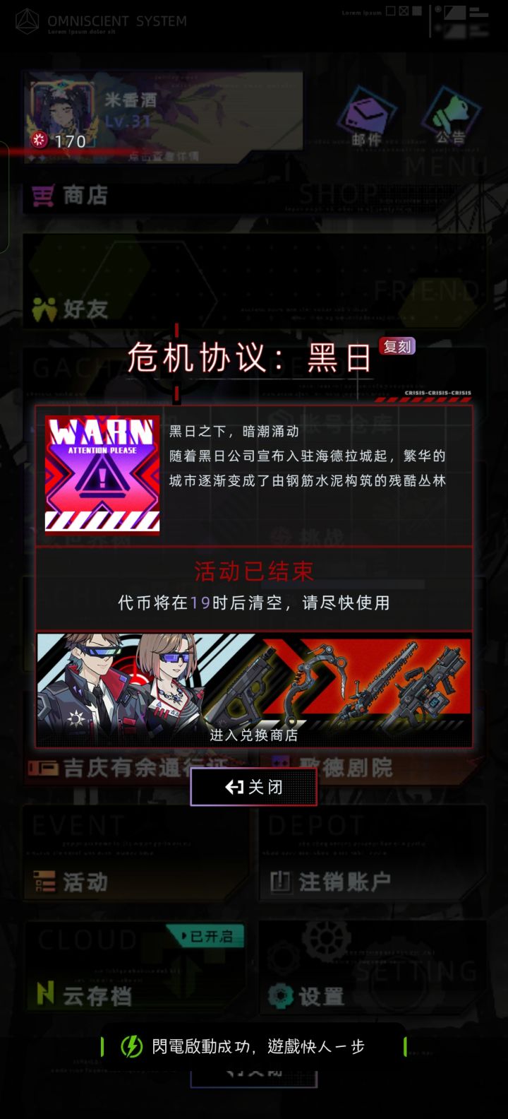 有没有什么办法不触发危机事件啊截图