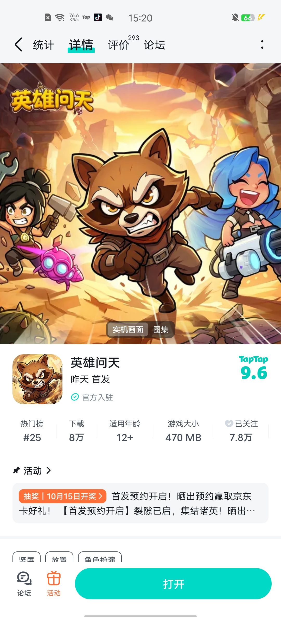 祝游戏红红火火人气爆棚 1