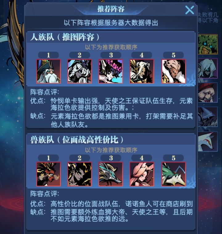 想问一下，新手只推荐这两个阵容做吗，还是说想做谁就做谁截图