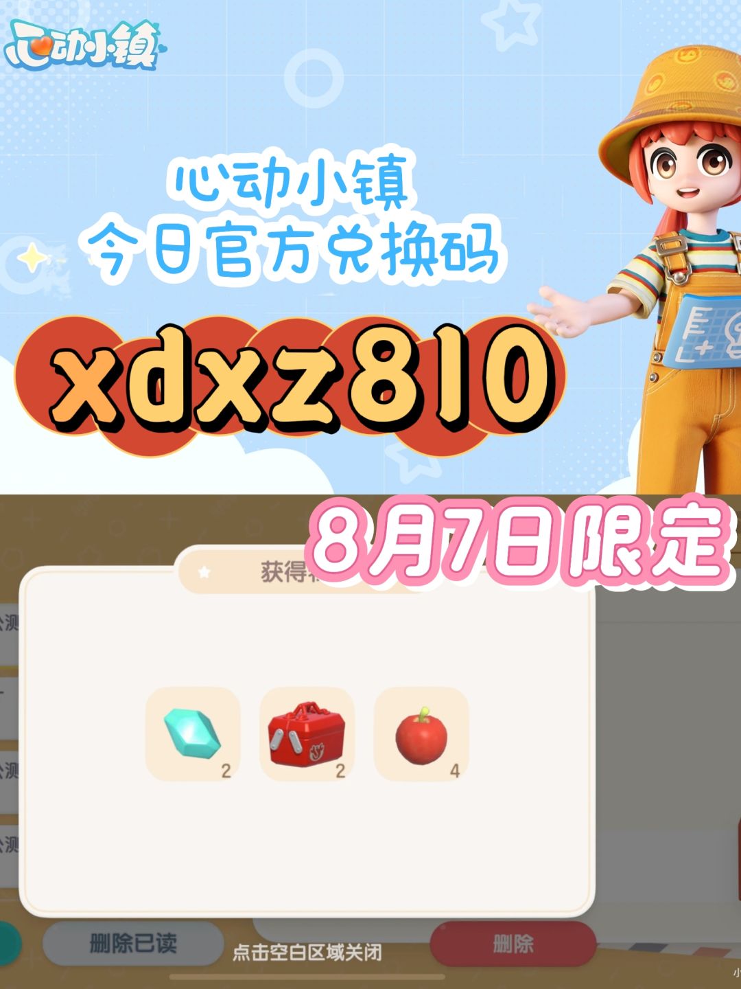 8月7日最新礼包码截图