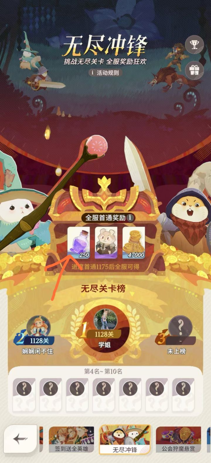 莉莉丝官方看过来，250这个奖励谁设定的截图