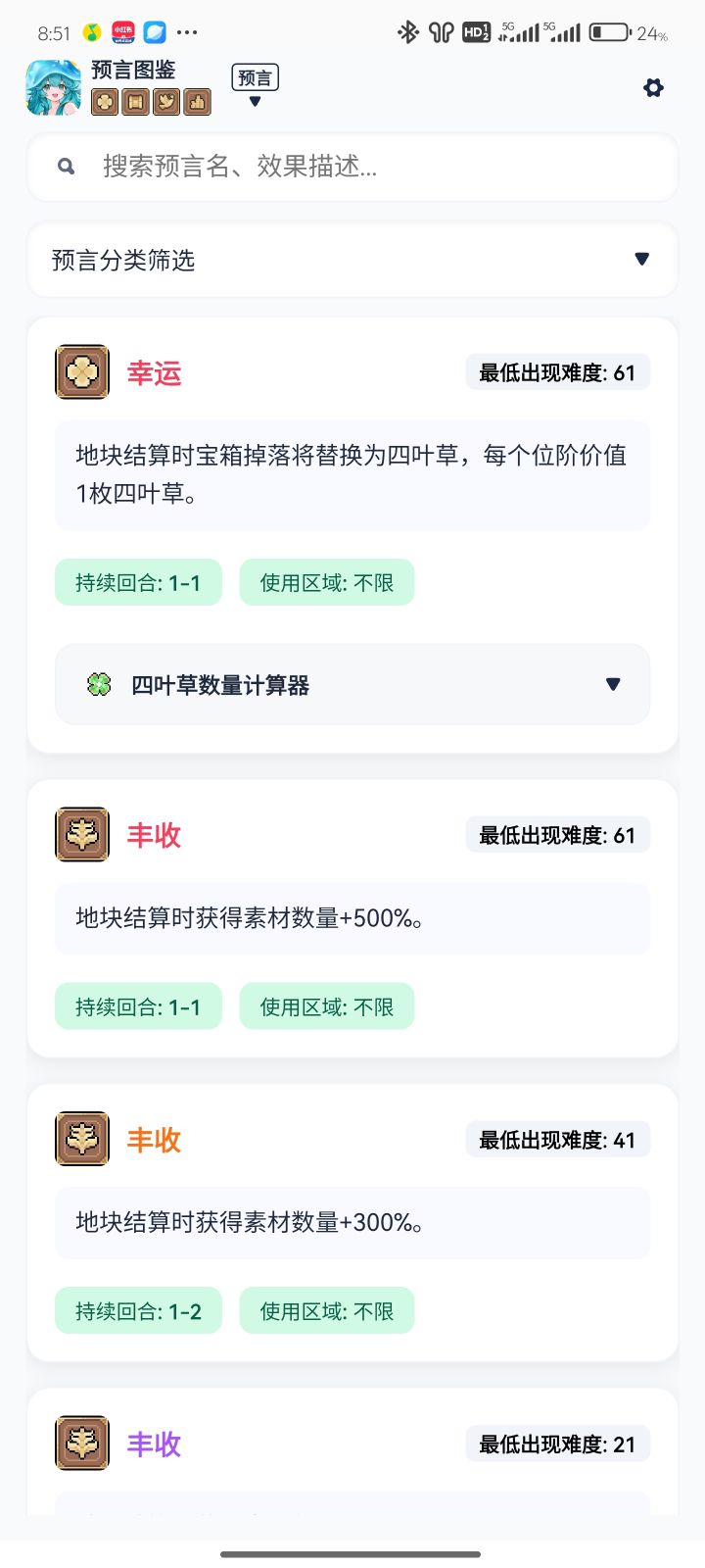 预言图鉴截图