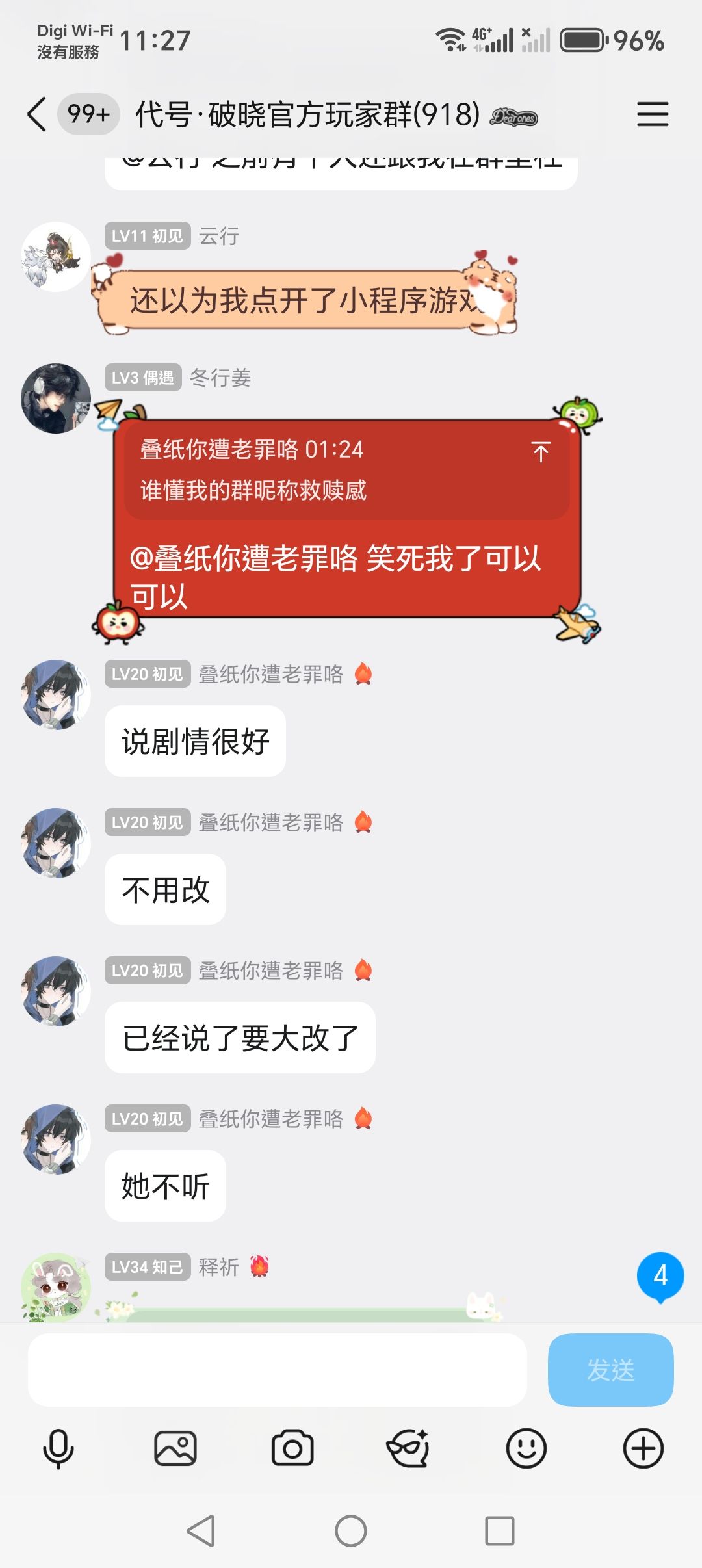 《代號大女主》《代號:破曉》二測劇情吐槽 12