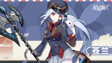 【旅人初识】苍兰