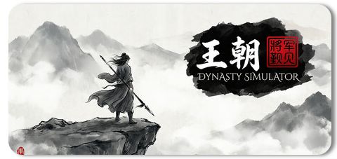 王朝:将军觐见 v20260429 1