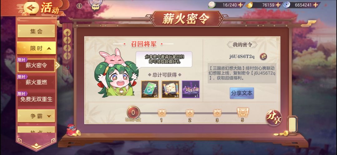 A服密令:j6U4S6T2q结义:114210001000641 2