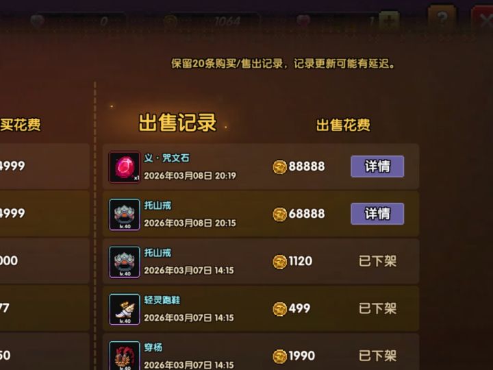 昨天出的货已卖，小赚[表情_大笑]截图