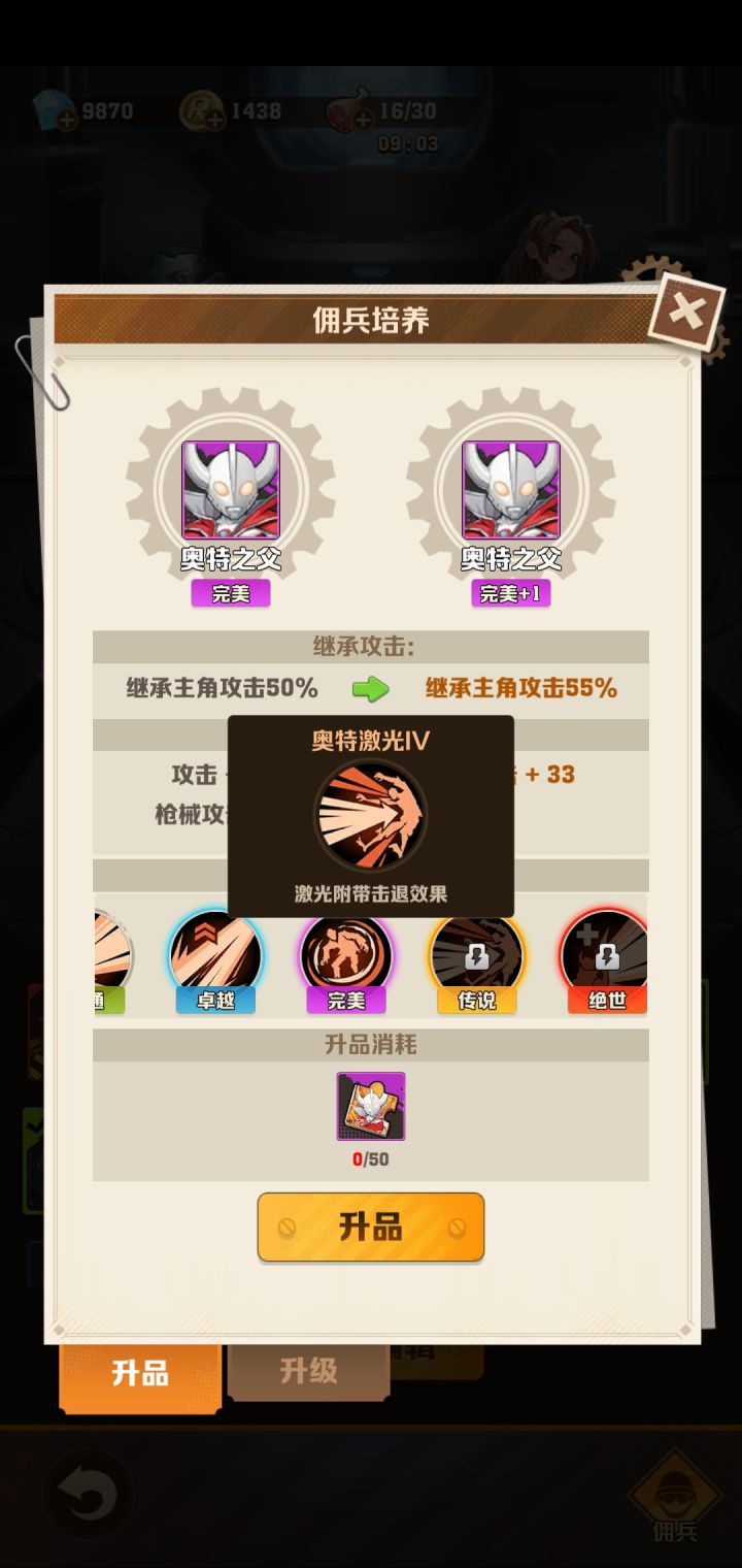 升到传说才有点用截图