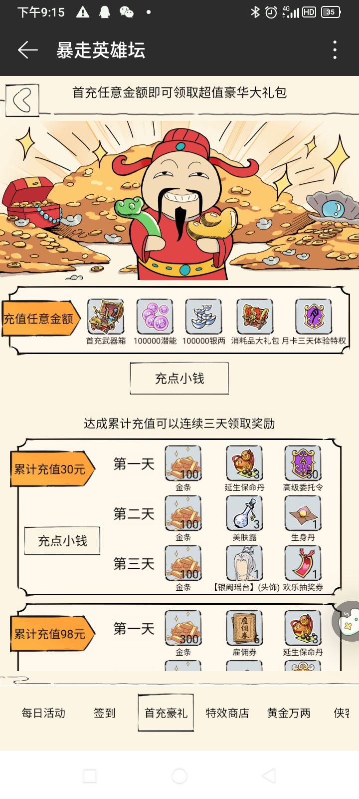 零氪本区第一！ 2