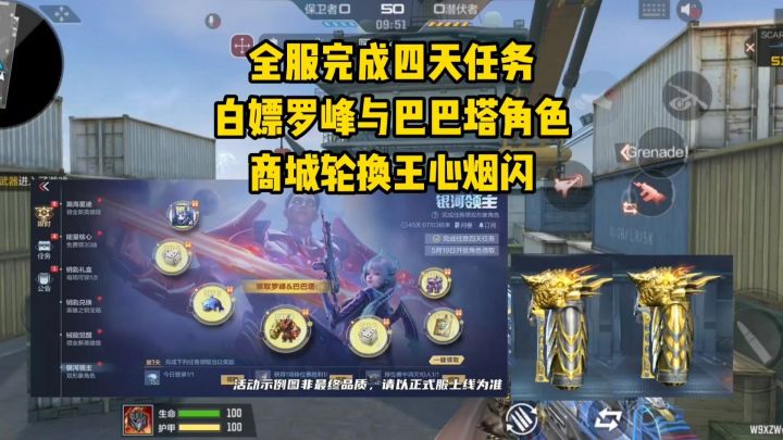 全民完成四天任务白嫖罗峰与巴巴塔角色,商城轮换王心烟闪!截图