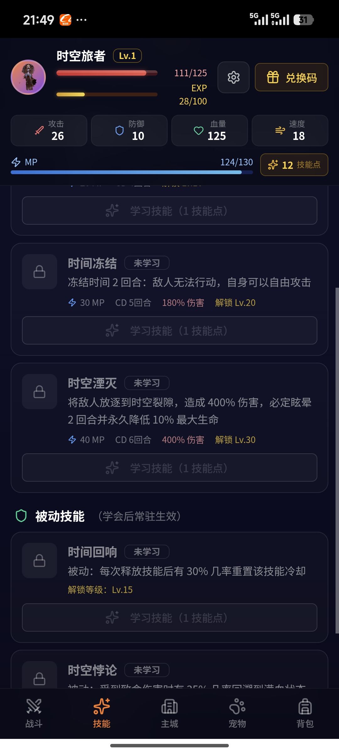 隐藏职业图鉴1 11